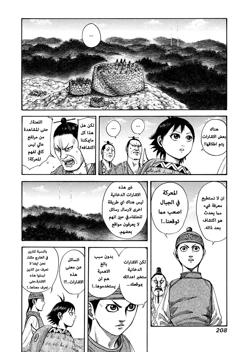 Kingdom 151 - اقتراب موبو página 12