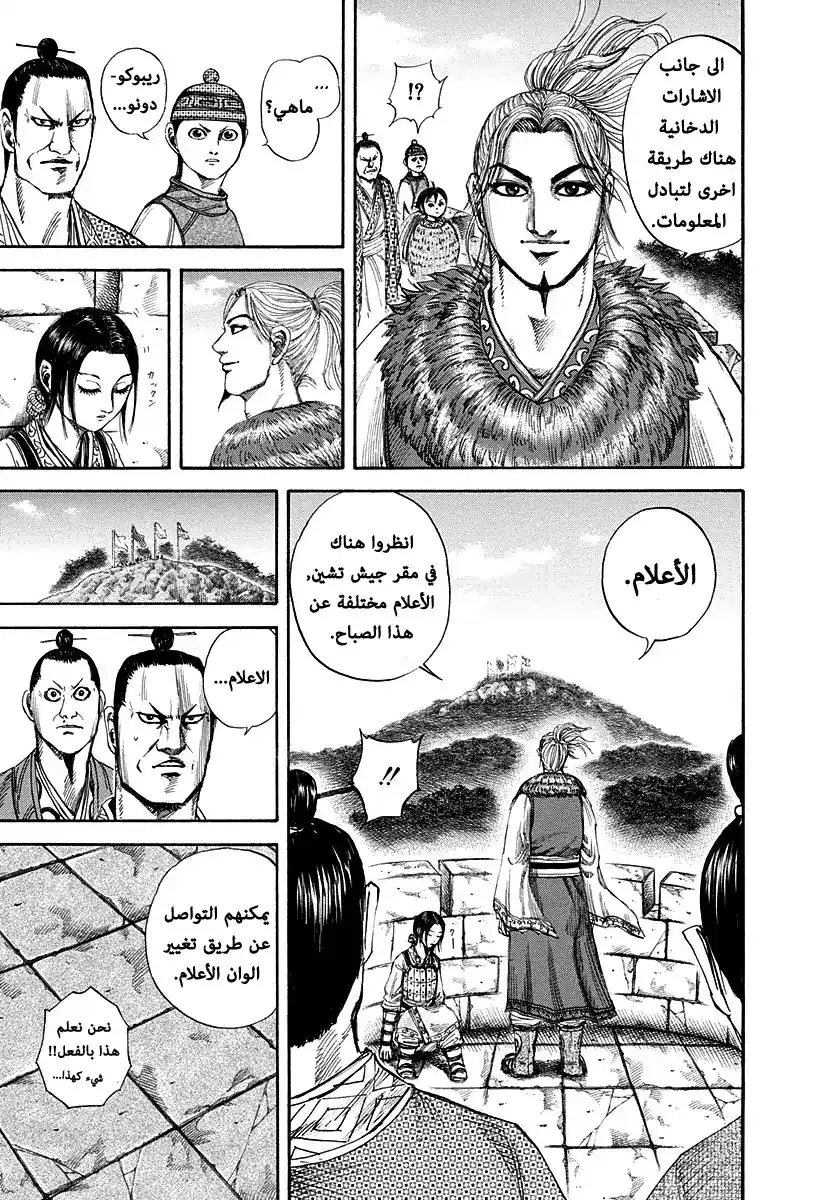 Kingdom 151 - اقتراب موبو página 13