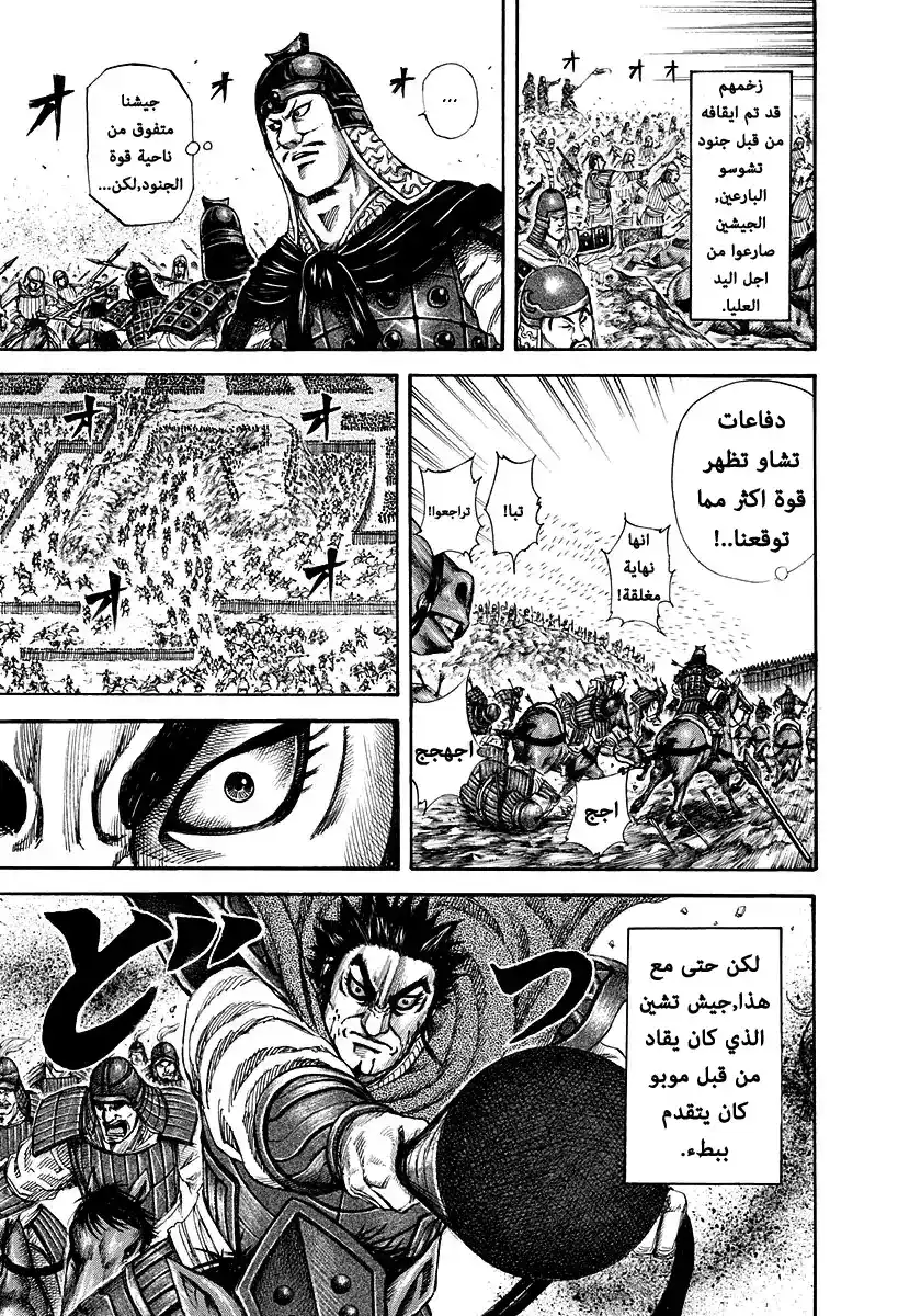 Kingdom 151 - اقتراب موبو página 15