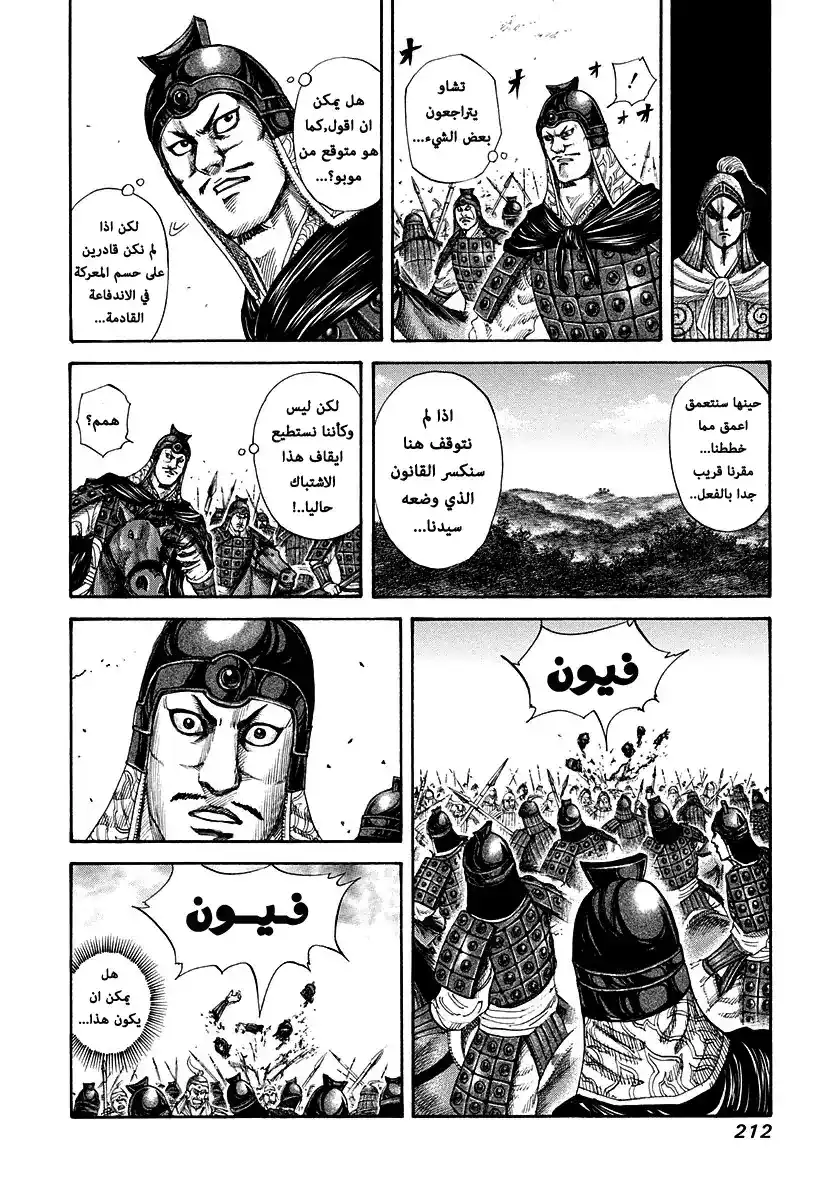 Kingdom 151 - اقتراب موبو página 16