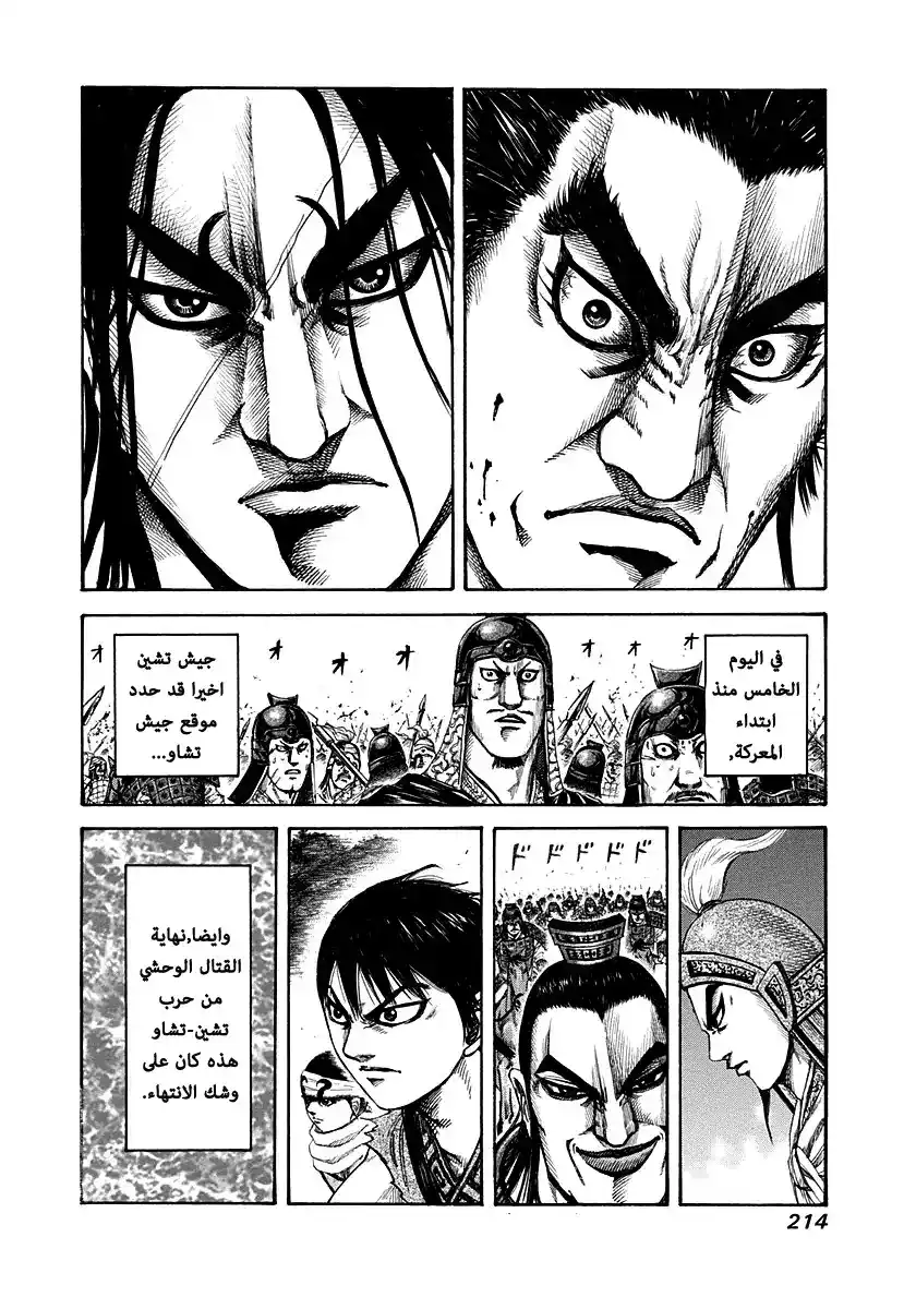 Kingdom 151 - اقتراب موبو página 18