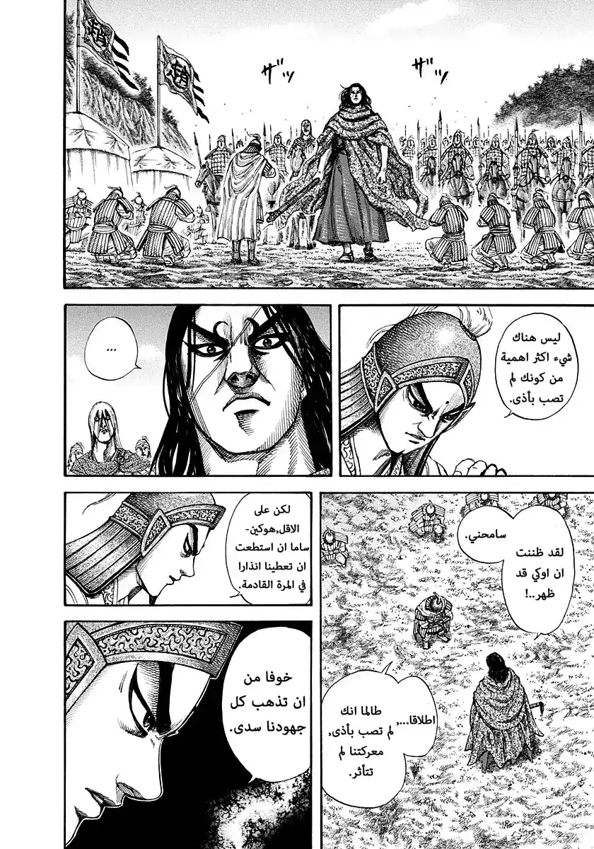 Kingdom 151 - اقتراب موبو página 6