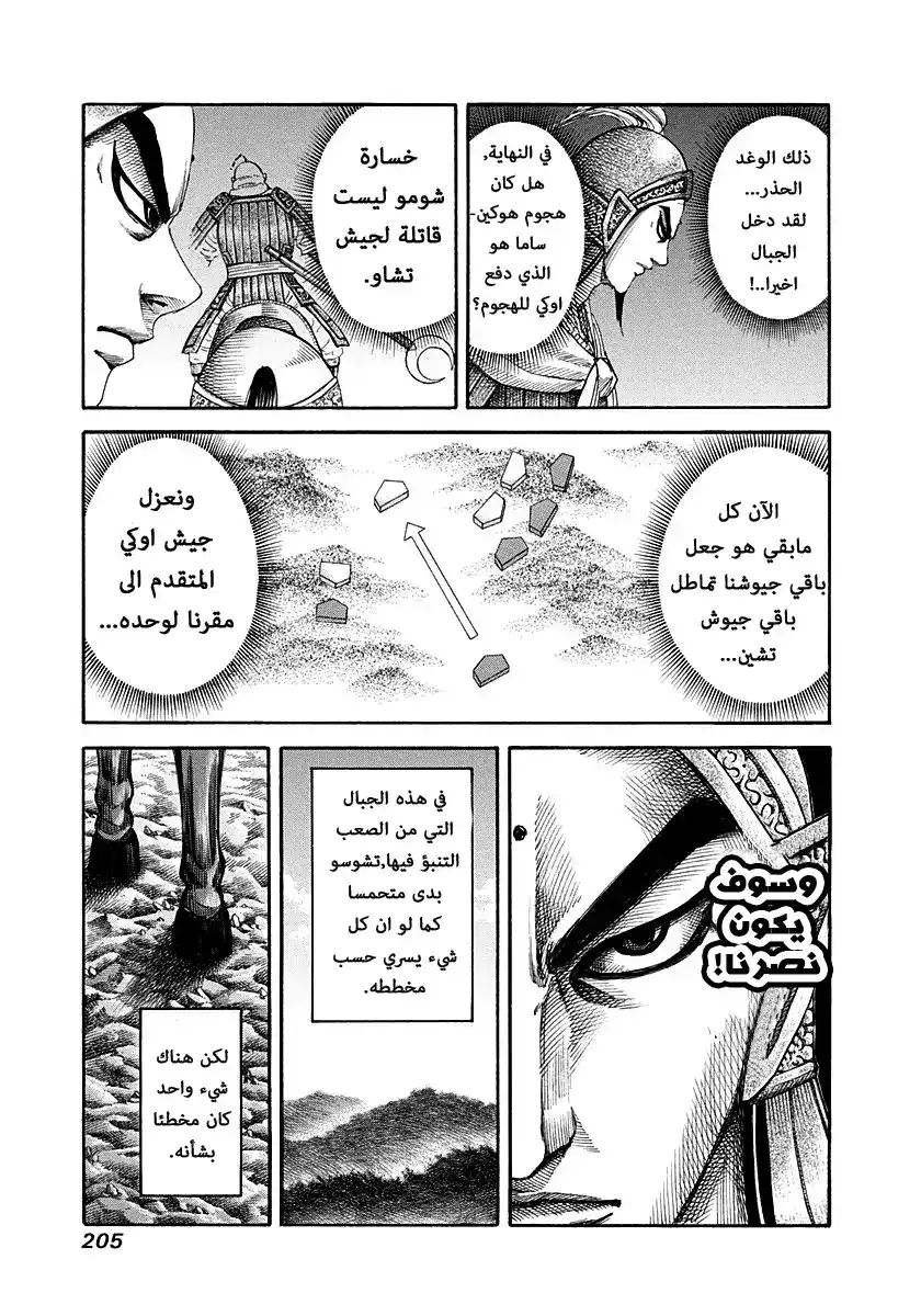 Kingdom 151 - اقتراب موبو página 9