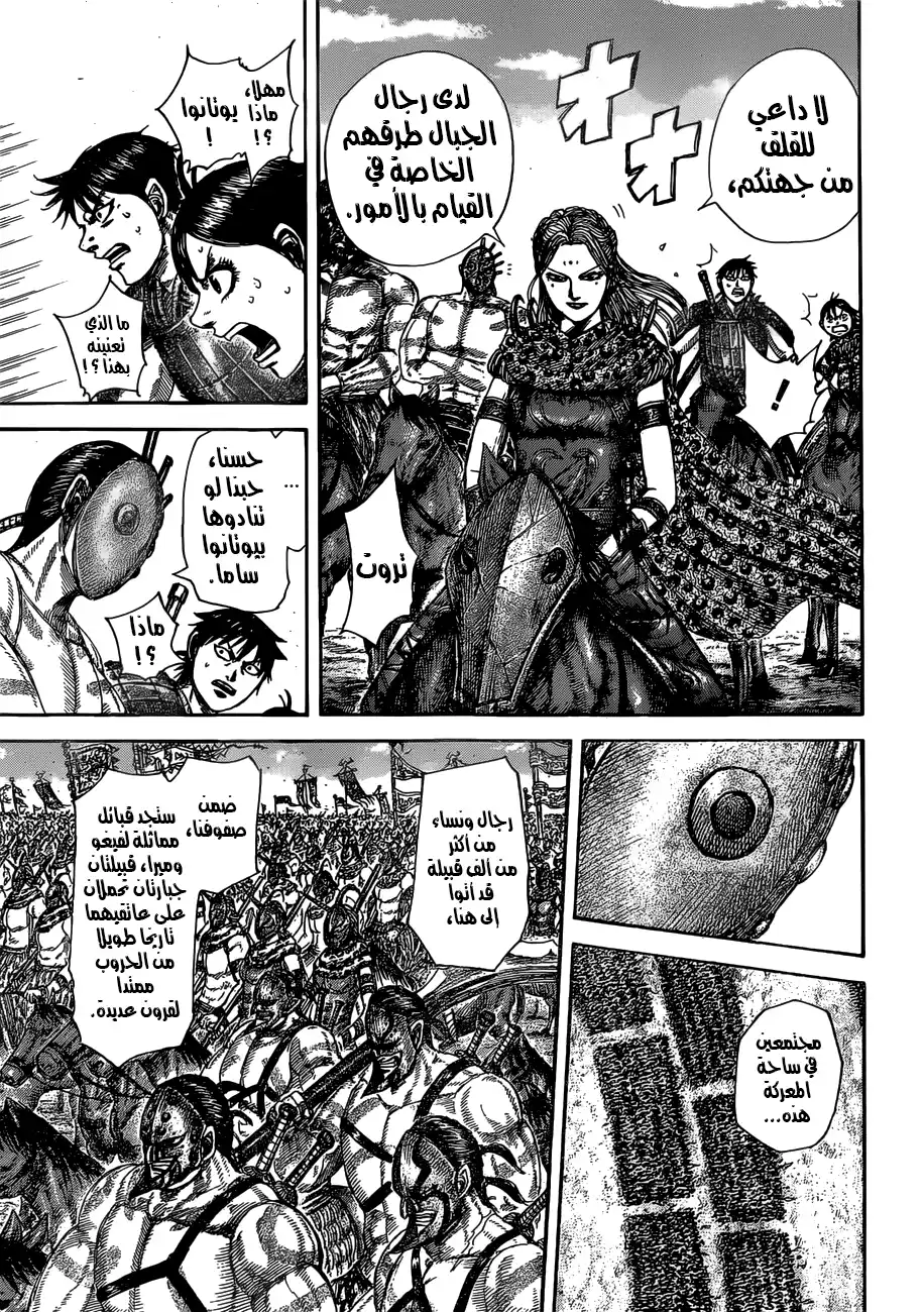 Kingdom 505 - حماس página 10