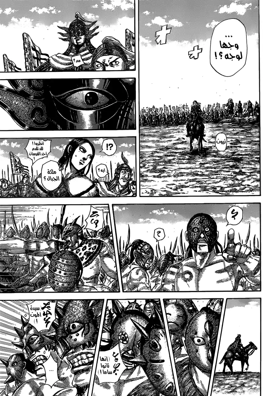 Kingdom 505 - حماس página 12