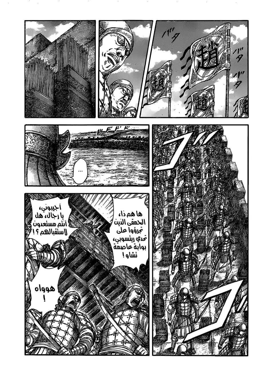 Kingdom 505 - حماس página 2