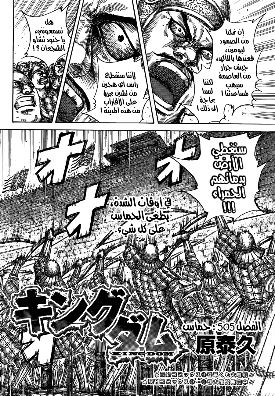 Kingdom 505 - حماس página 3