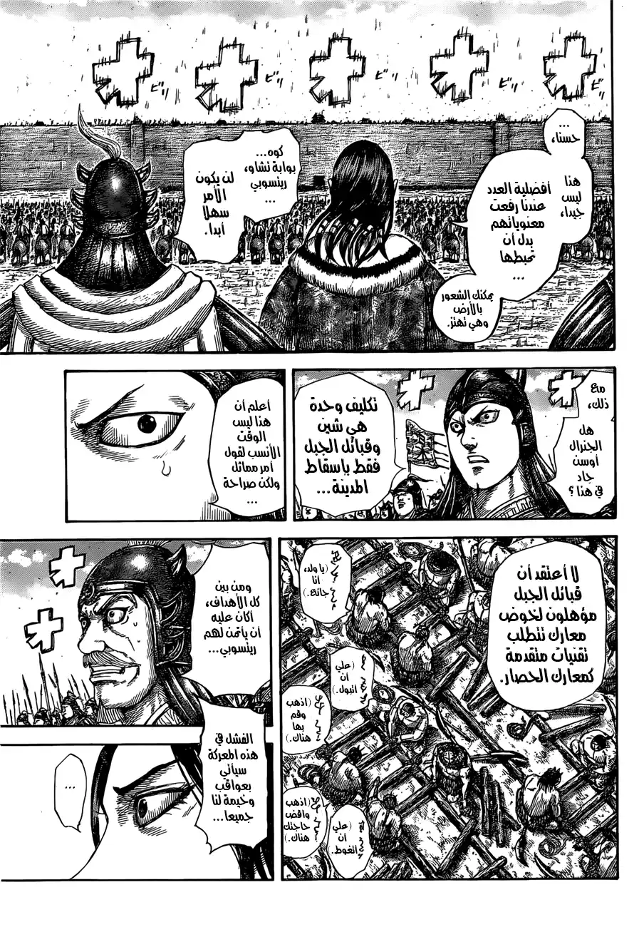 Kingdom 505 - حماس página 4