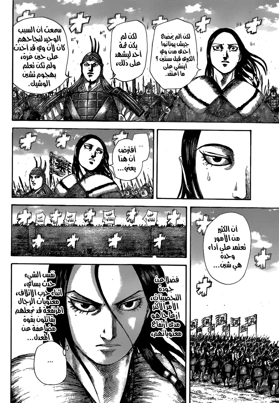 Kingdom 505 - حماس página 5