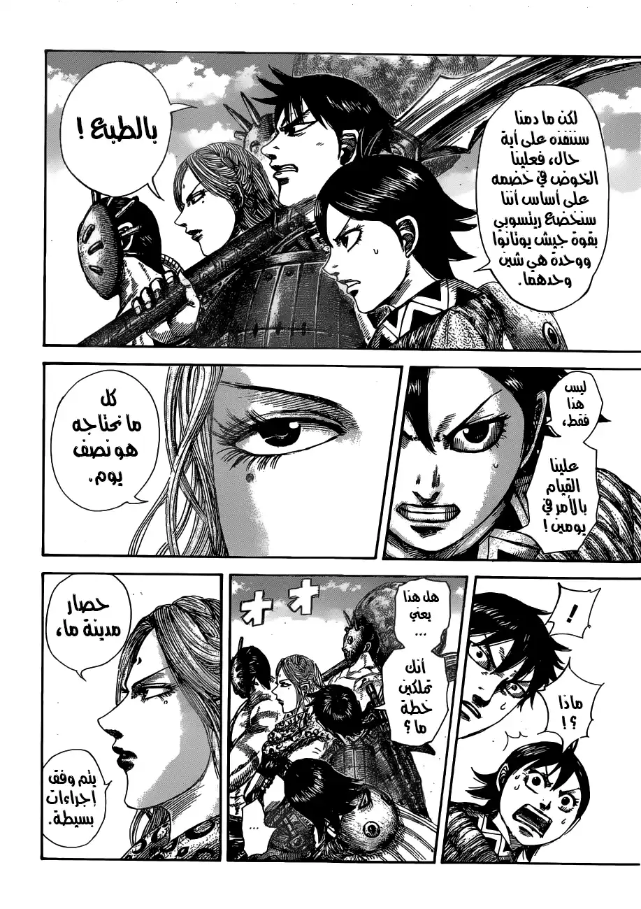 Kingdom 505 - حماس página 7