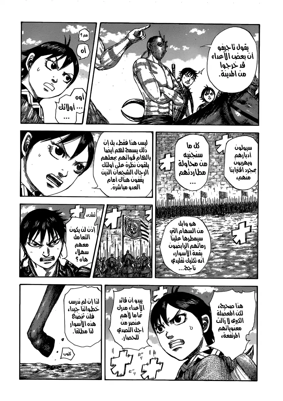 Kingdom 505 - حماس página 9