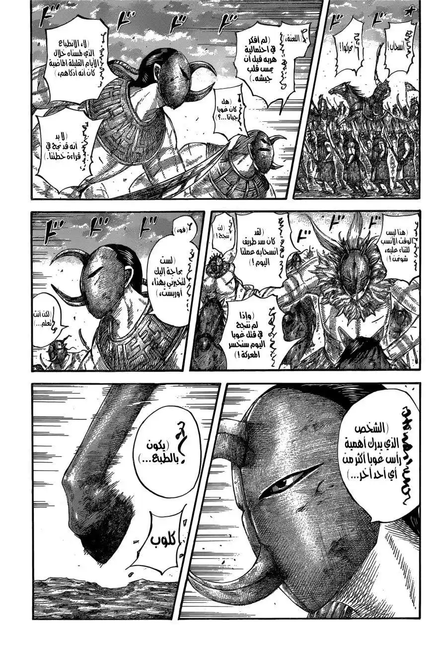 Kingdom 565 - في الخطوط الأمامية página 10