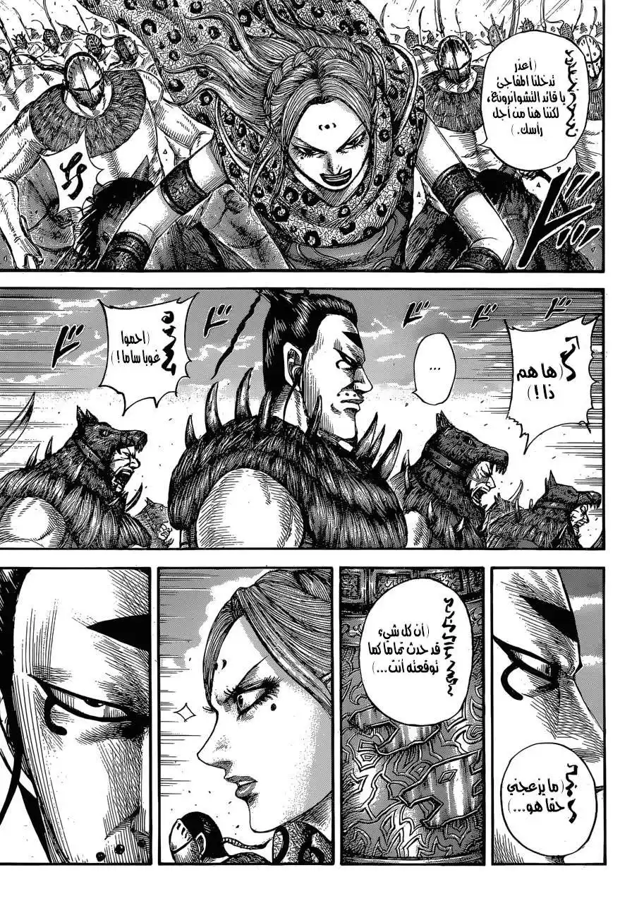 Kingdom 565 - في الخطوط الأمامية página 13