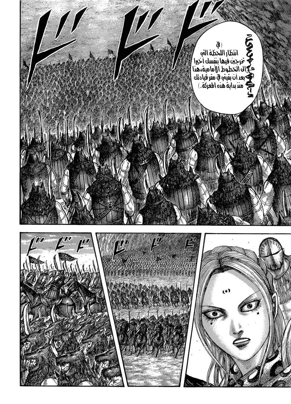 Kingdom 565 - في الخطوط الأمامية página 15