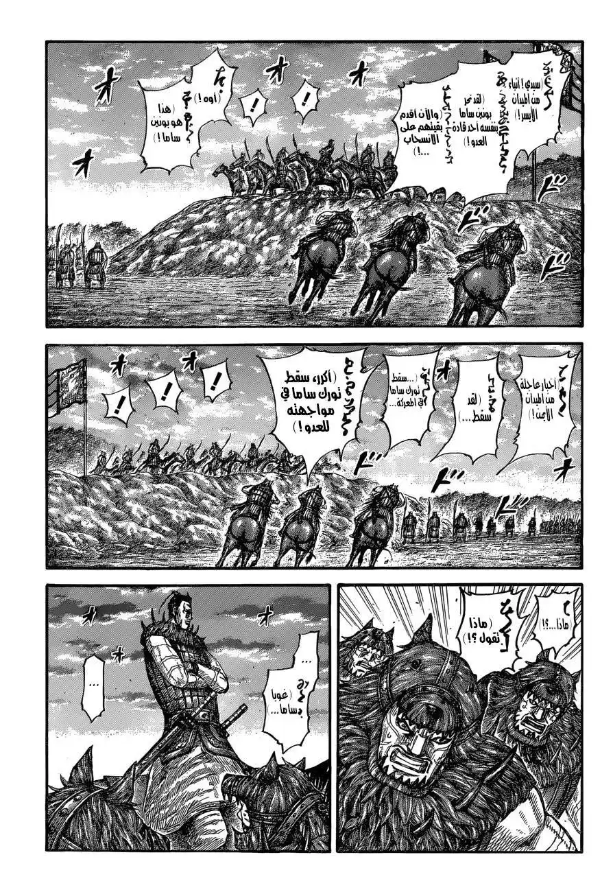 Kingdom 565 - في الخطوط الأمامية página 2