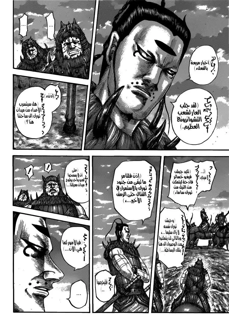 Kingdom 565 - في الخطوط الأمامية página 3