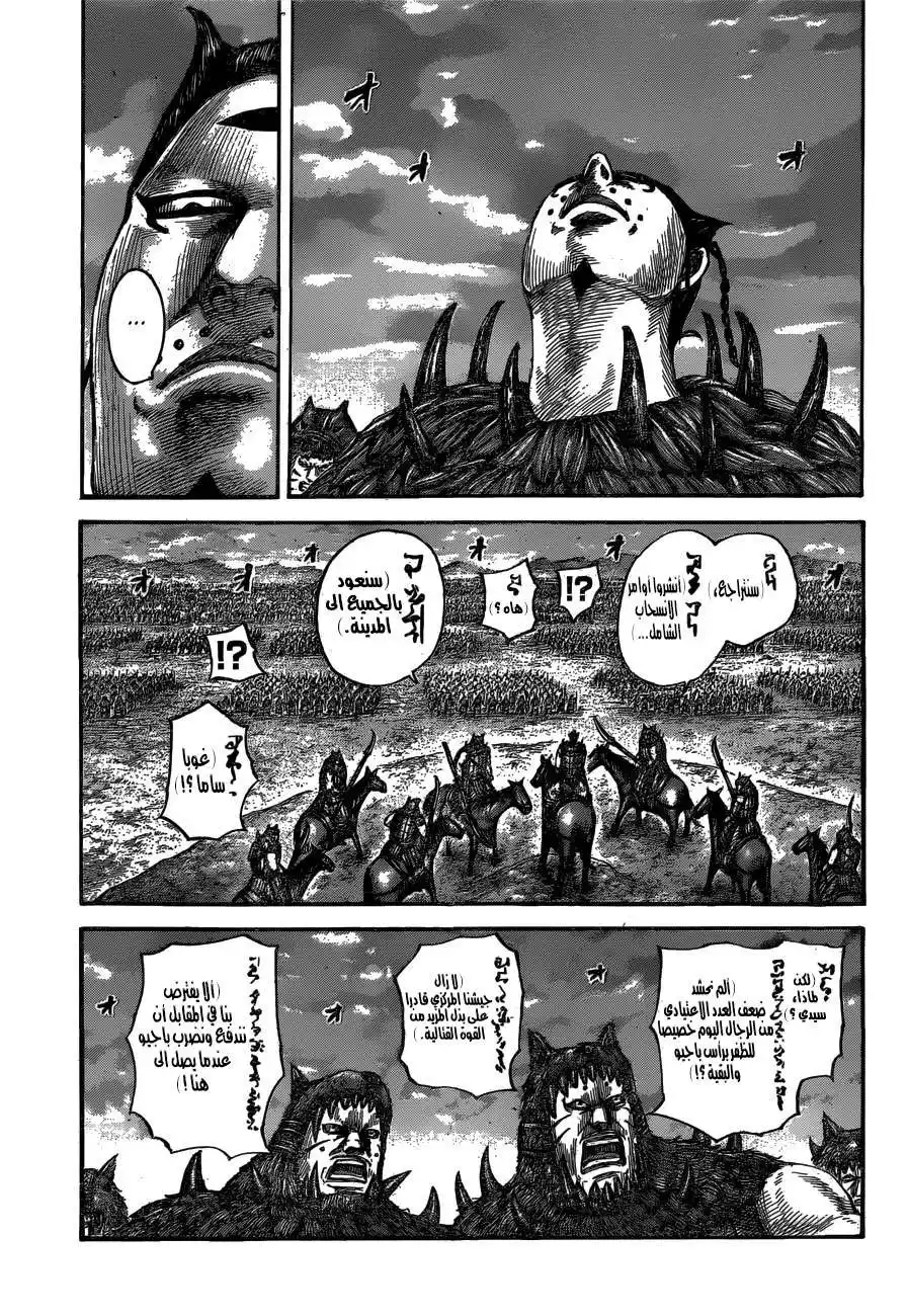 Kingdom 565 - في الخطوط الأمامية página 8