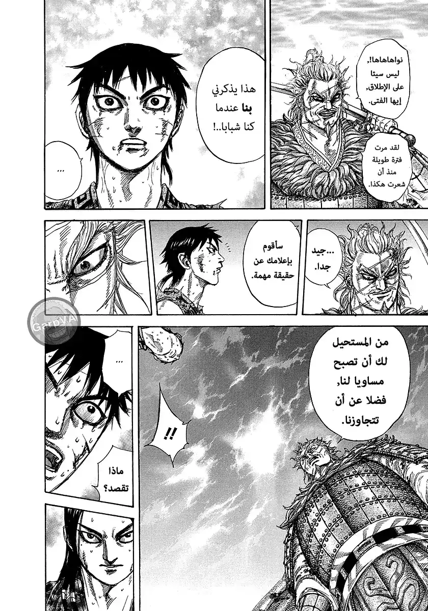 Kingdom 241 - الأوحد والوحيد página 10