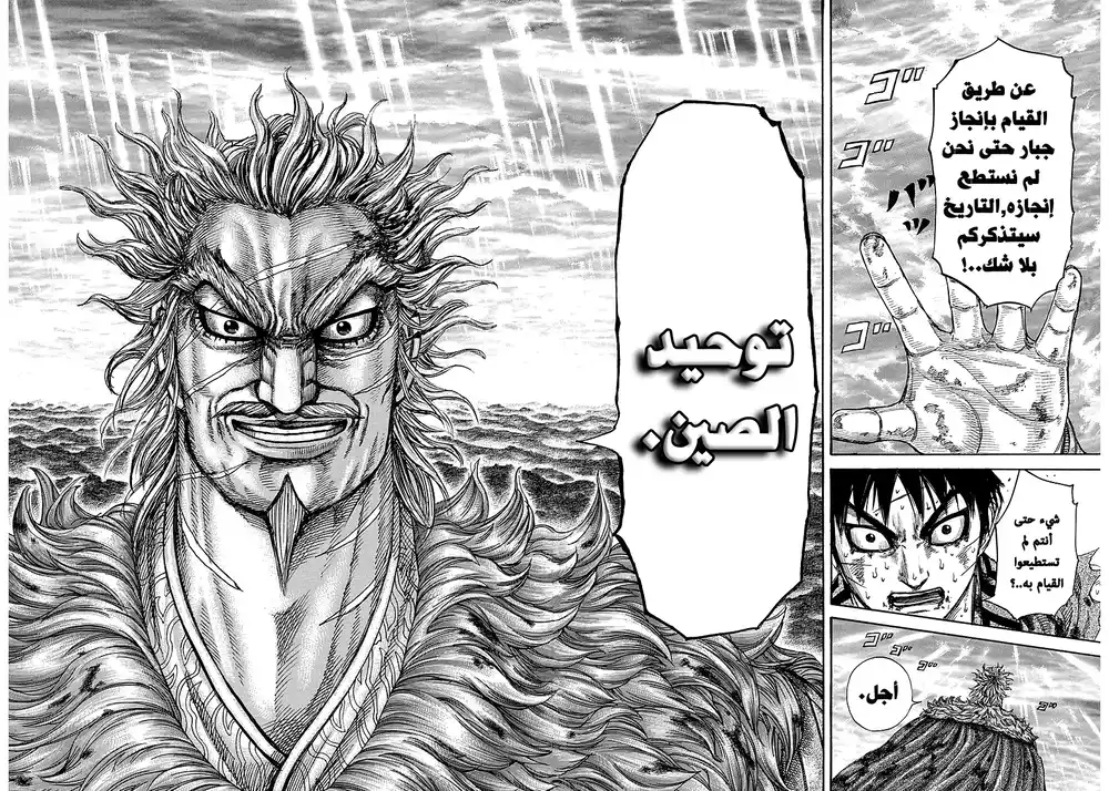 Kingdom 241 - الأوحد والوحيد página 12