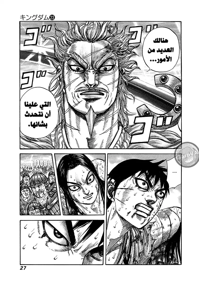 Kingdom 241 - الأوحد والوحيد página 3