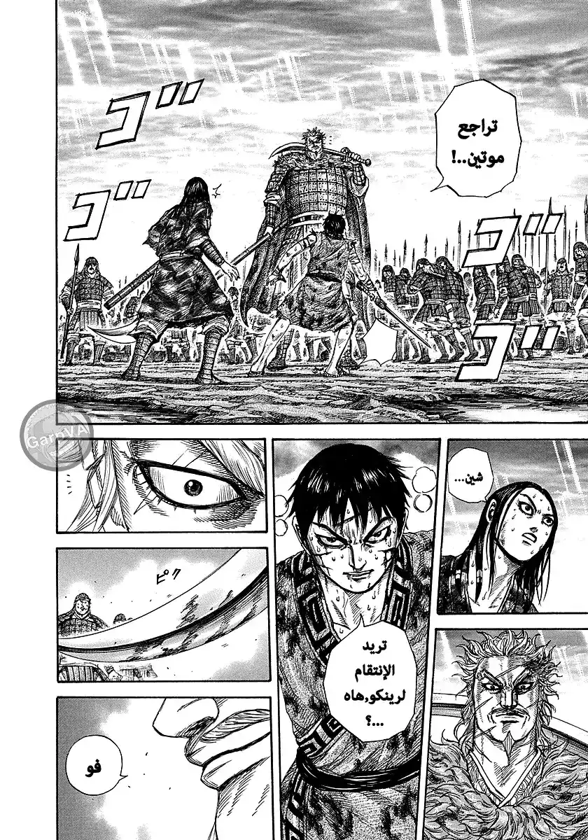 Kingdom 241 - الأوحد والوحيد página 4