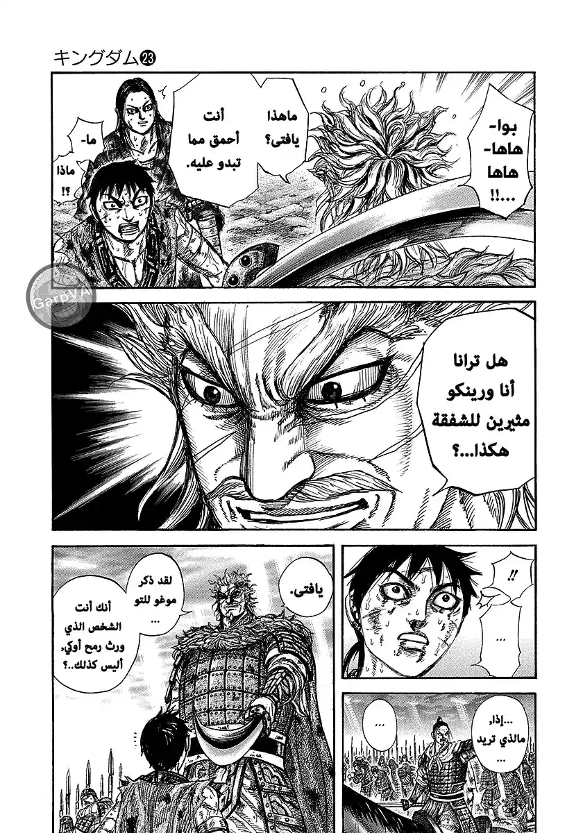 Kingdom 241 - الأوحد والوحيد página 5