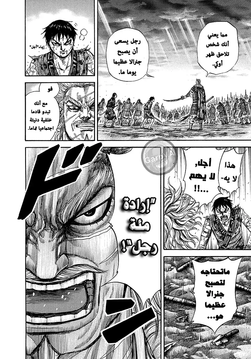 Kingdom 241 - الأوحد والوحيد página 6