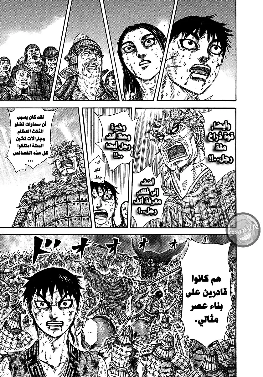 Kingdom 241 - الأوحد والوحيد página 7