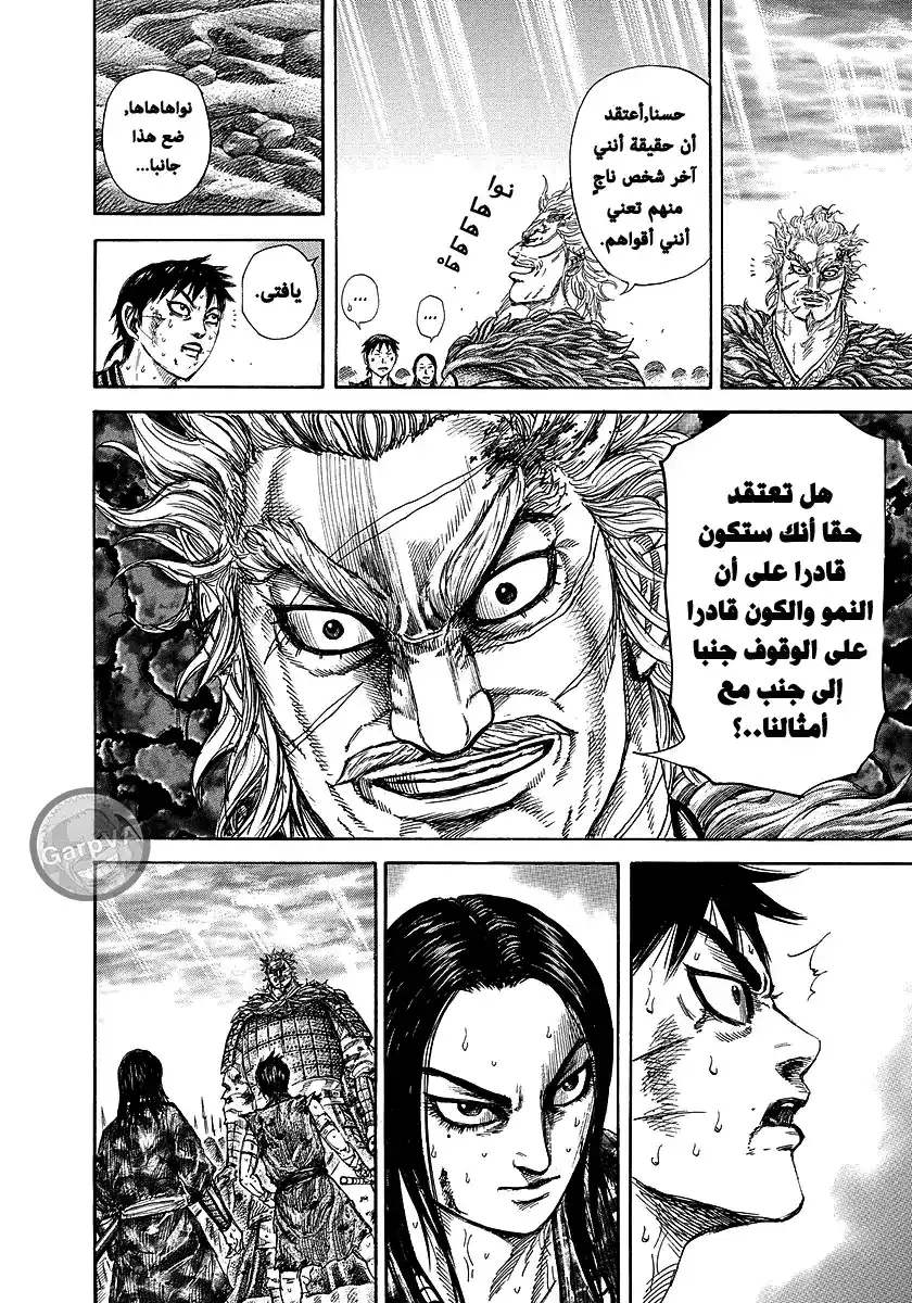 Kingdom 241 - الأوحد والوحيد página 8