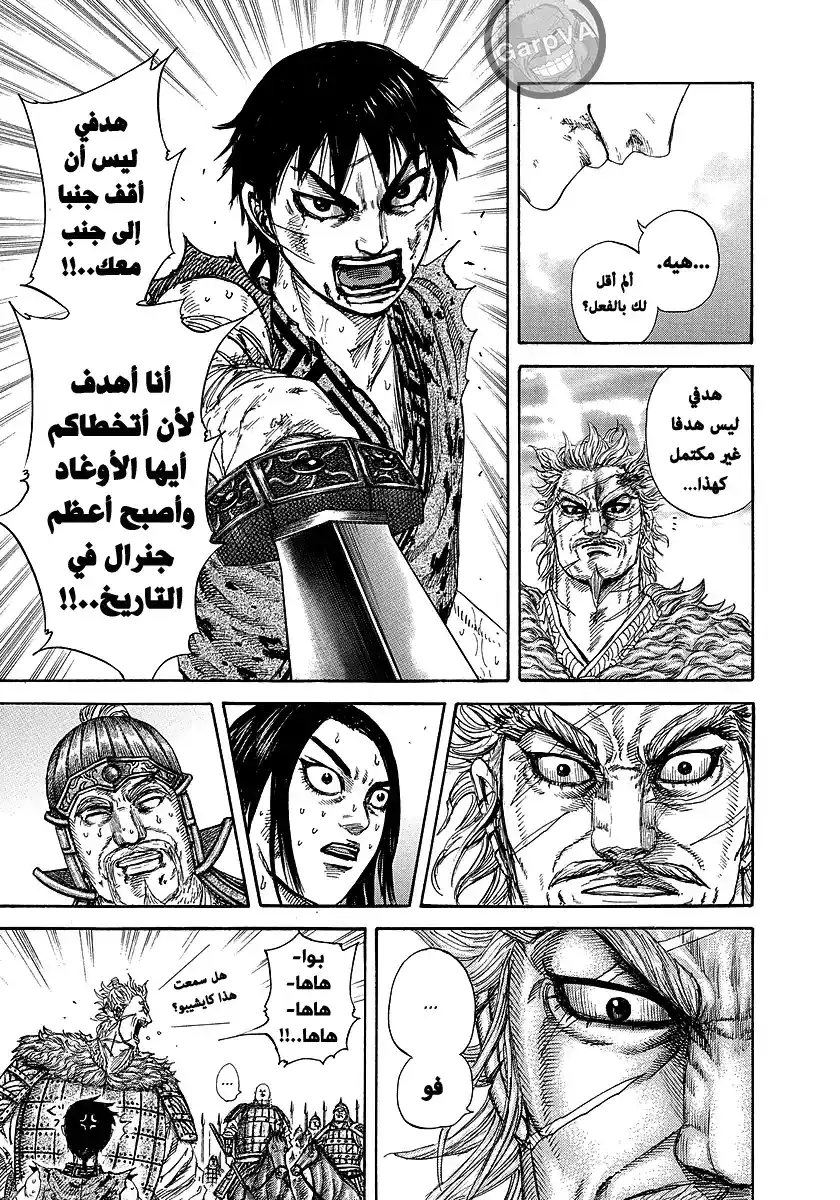 Kingdom 241 - الأوحد والوحيد página 9