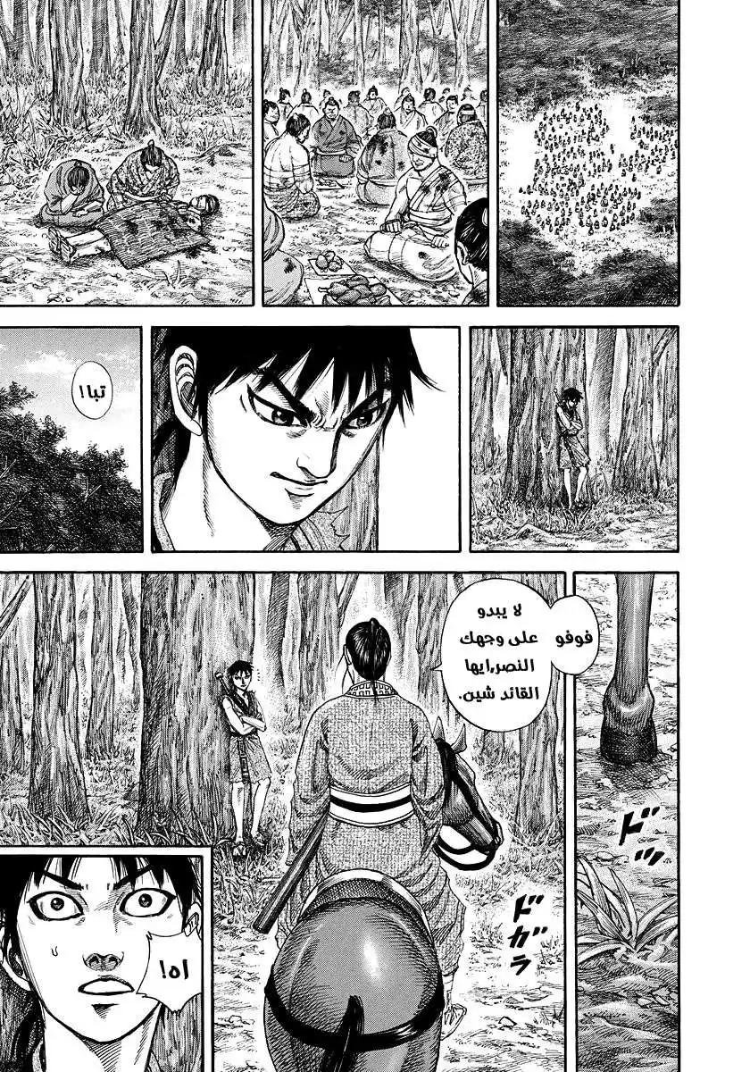 Kingdom 180 - المعارك الأولية página 5