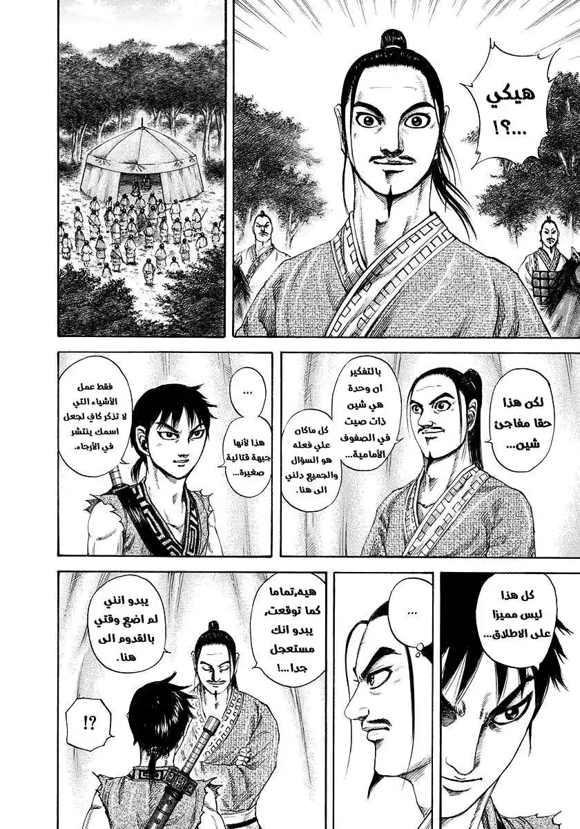 Kingdom 180 - المعارك الأولية página 6