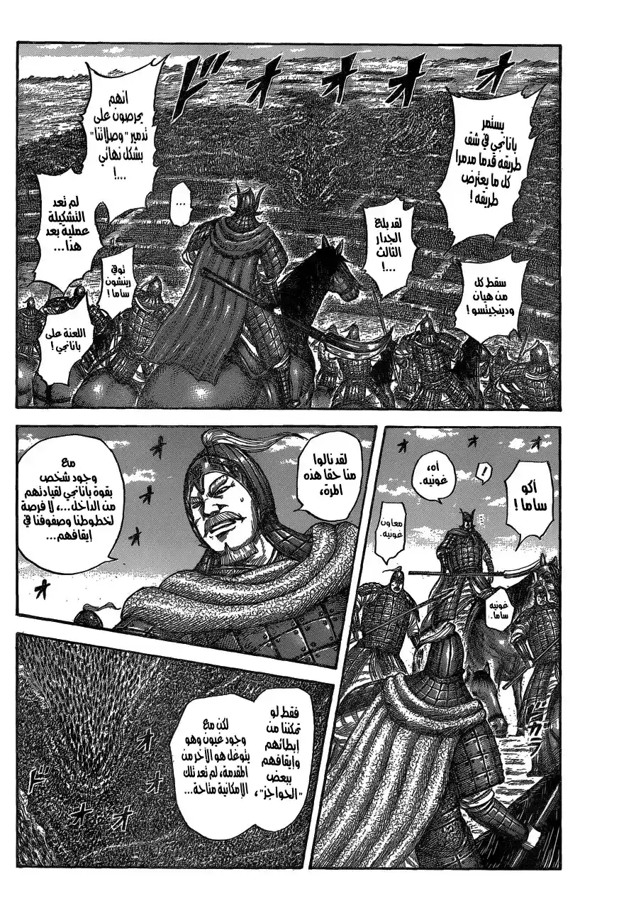 Kingdom 558 - قوة غير بشرية página 3