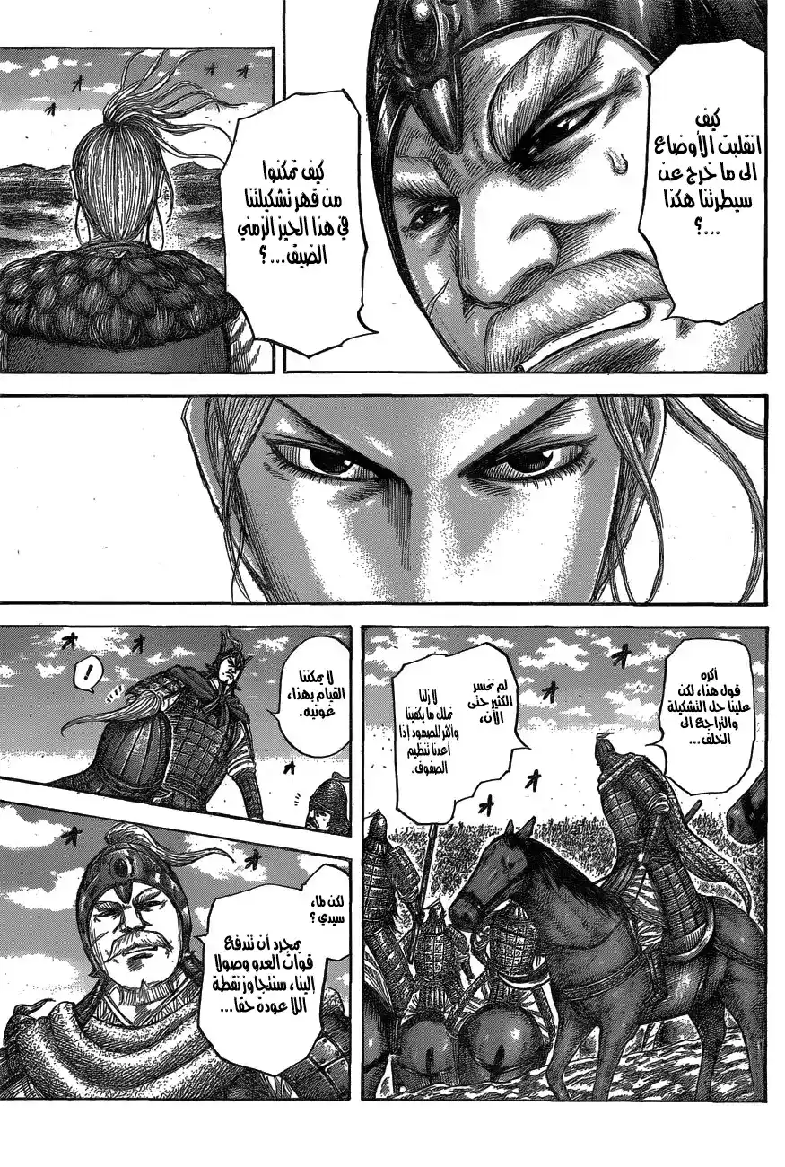 Kingdom 558 - قوة غير بشرية página 4