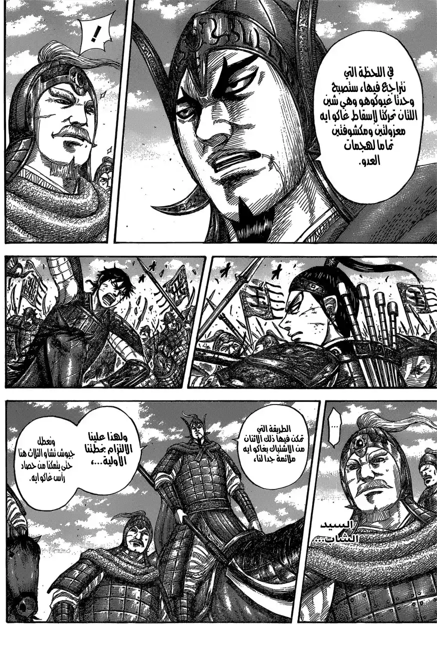 Kingdom 558 - قوة غير بشرية página 5