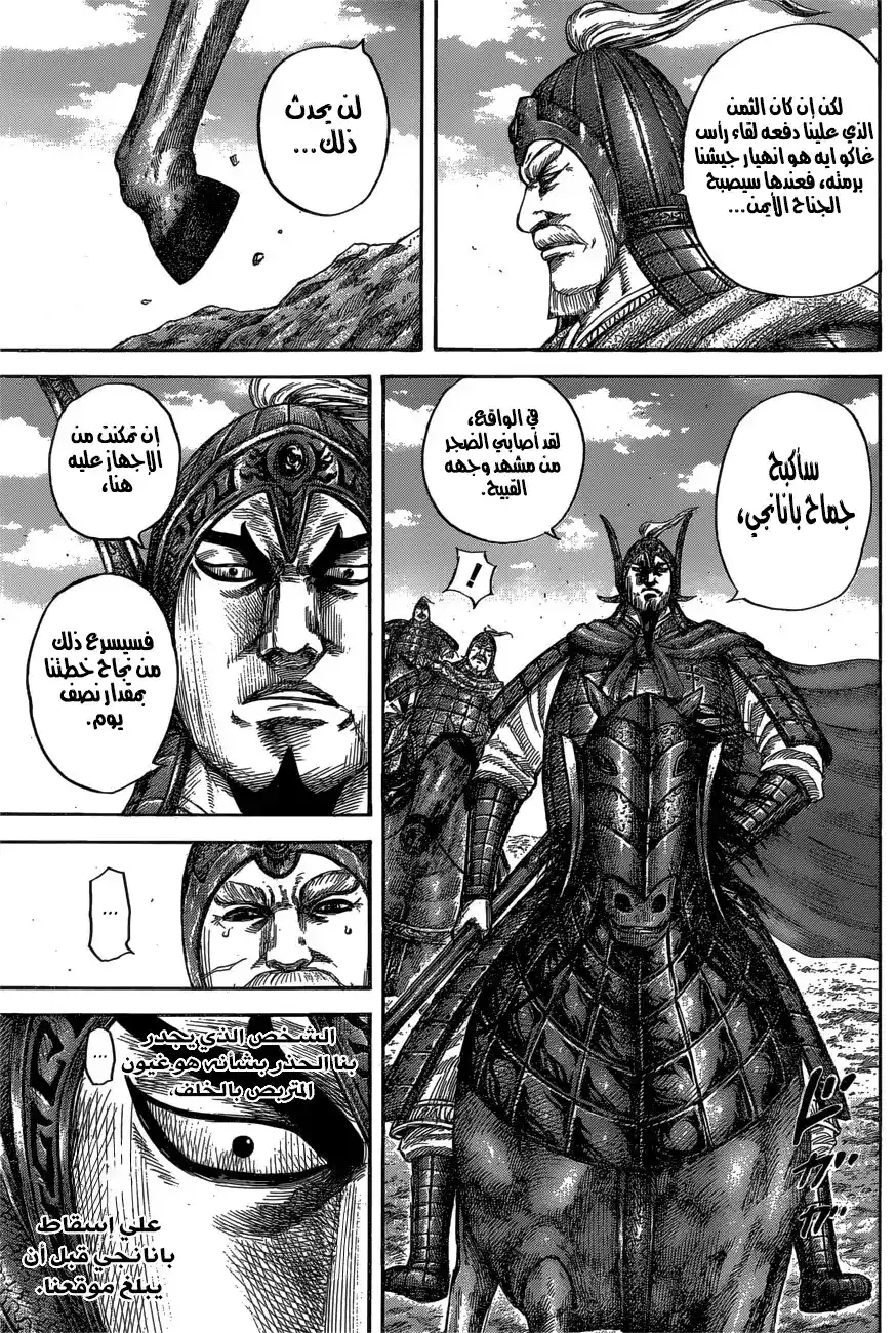 Kingdom 558 - قوة غير بشرية página 6