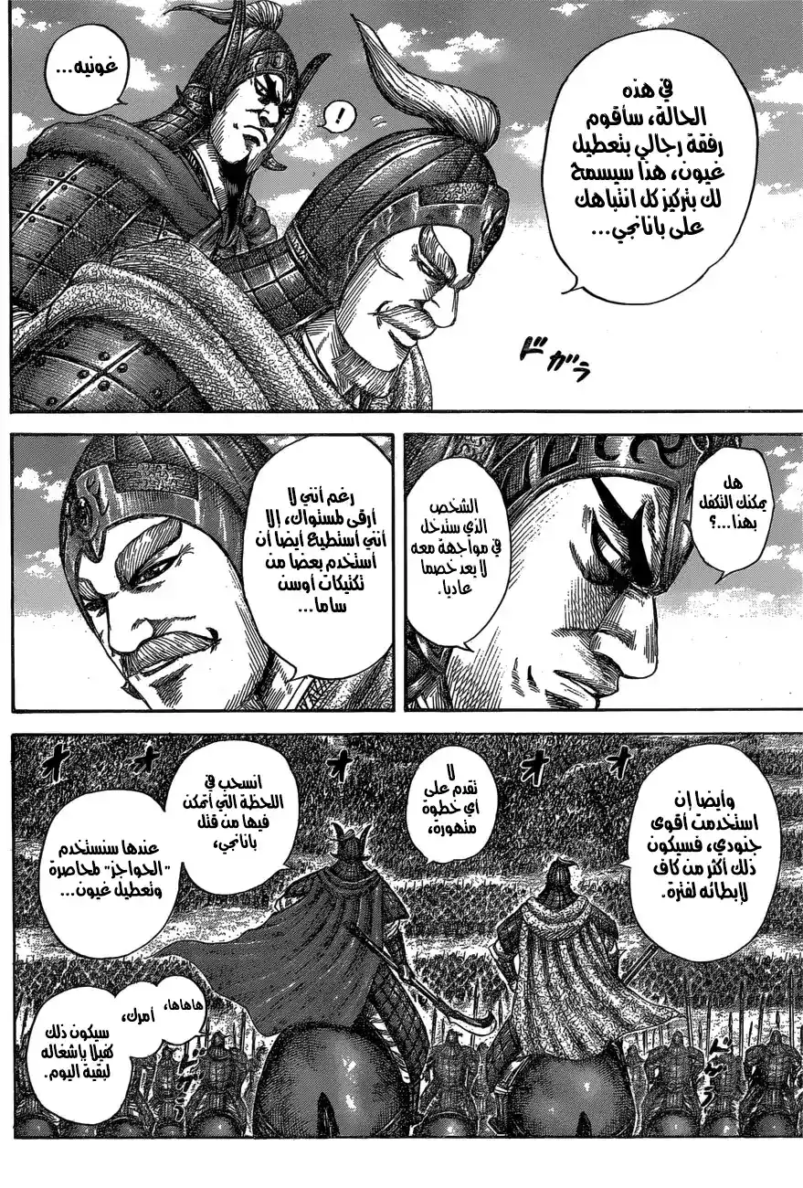 Kingdom 558 - قوة غير بشرية página 7