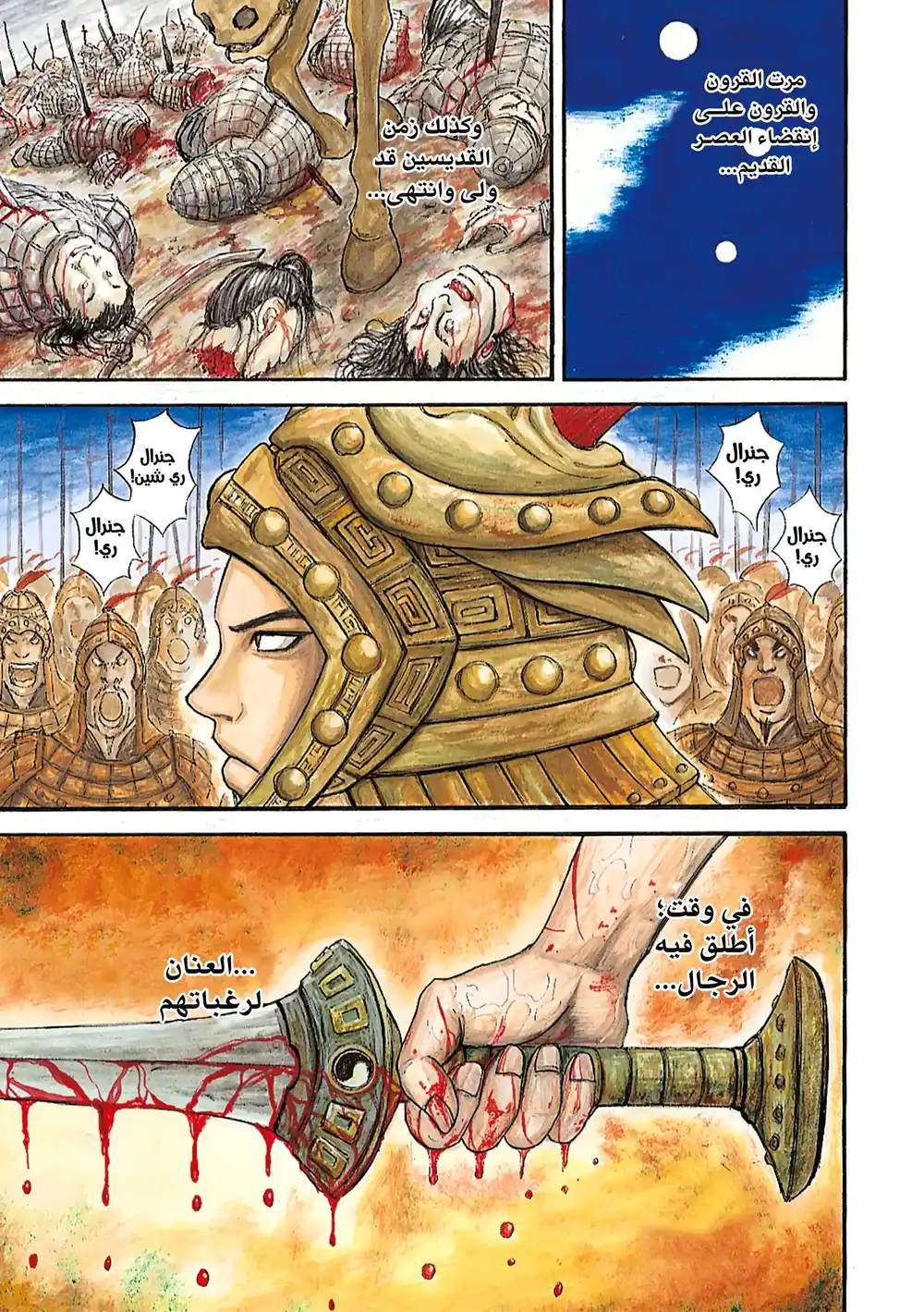 Kingdom 1 - اليتيم página 1