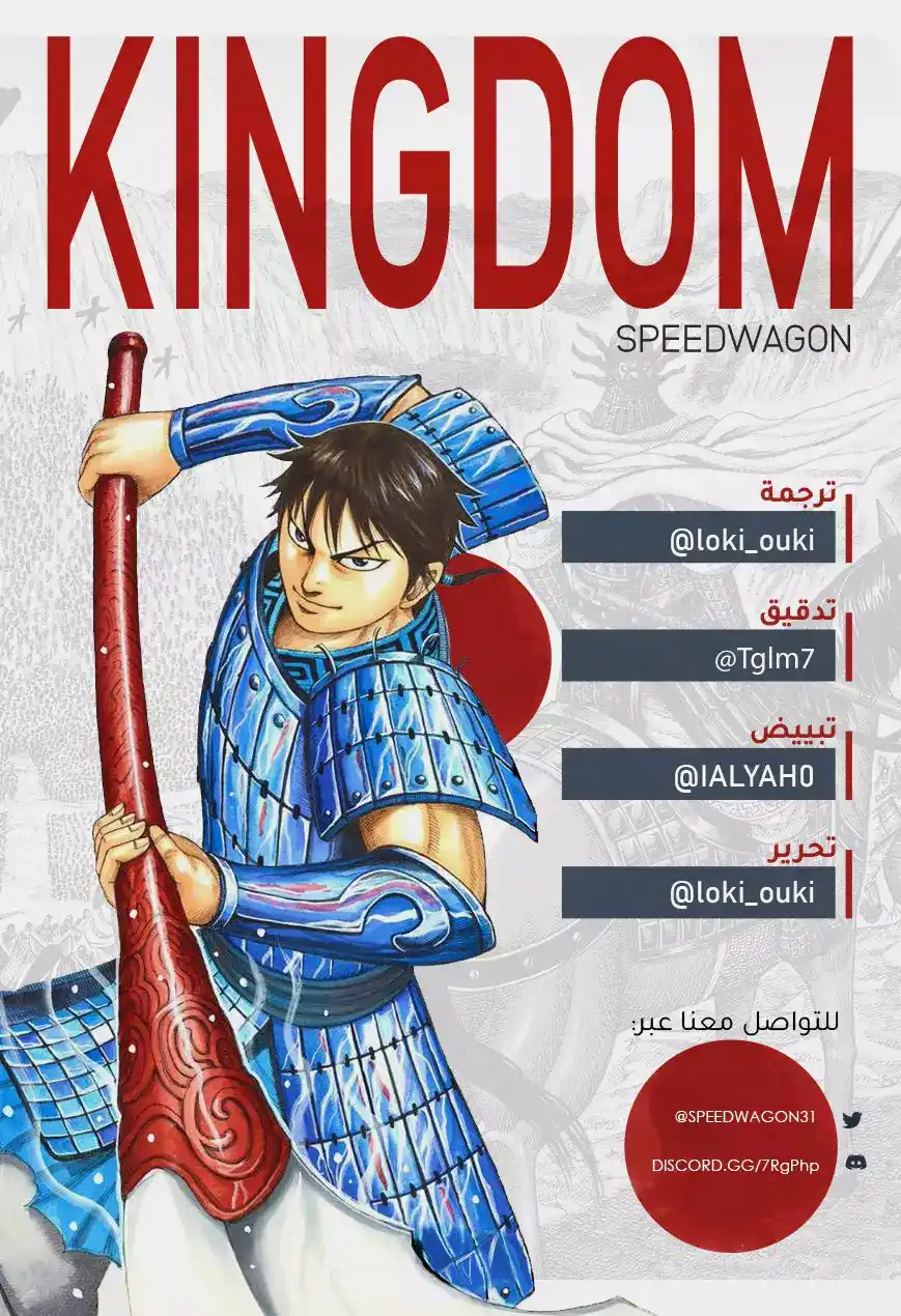 Kingdom 444 - احتلال أرض خلابة página 1