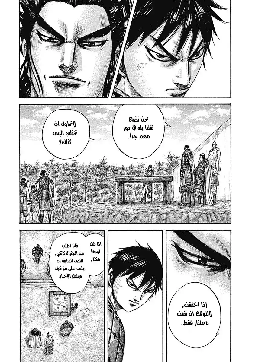 Kingdom 444 - احتلال أرض خلابة página 12