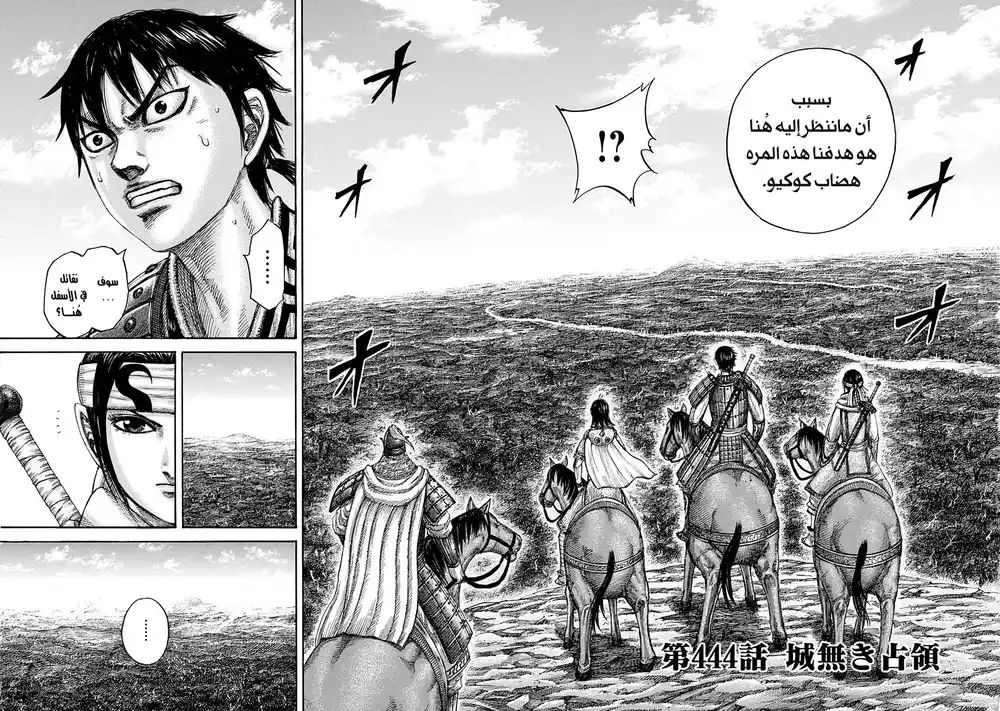 Kingdom 444 - احتلال أرض خلابة página 3