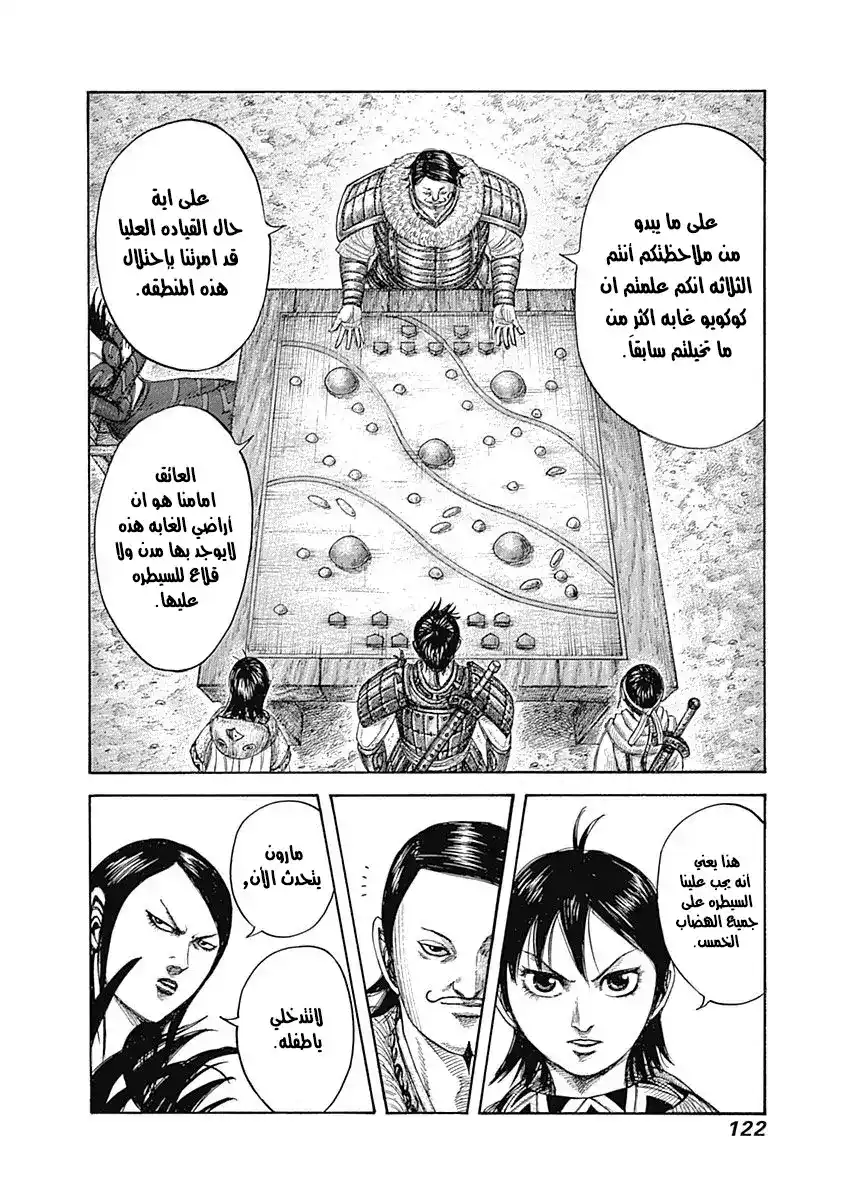 Kingdom 444 - احتلال أرض خلابة página 6