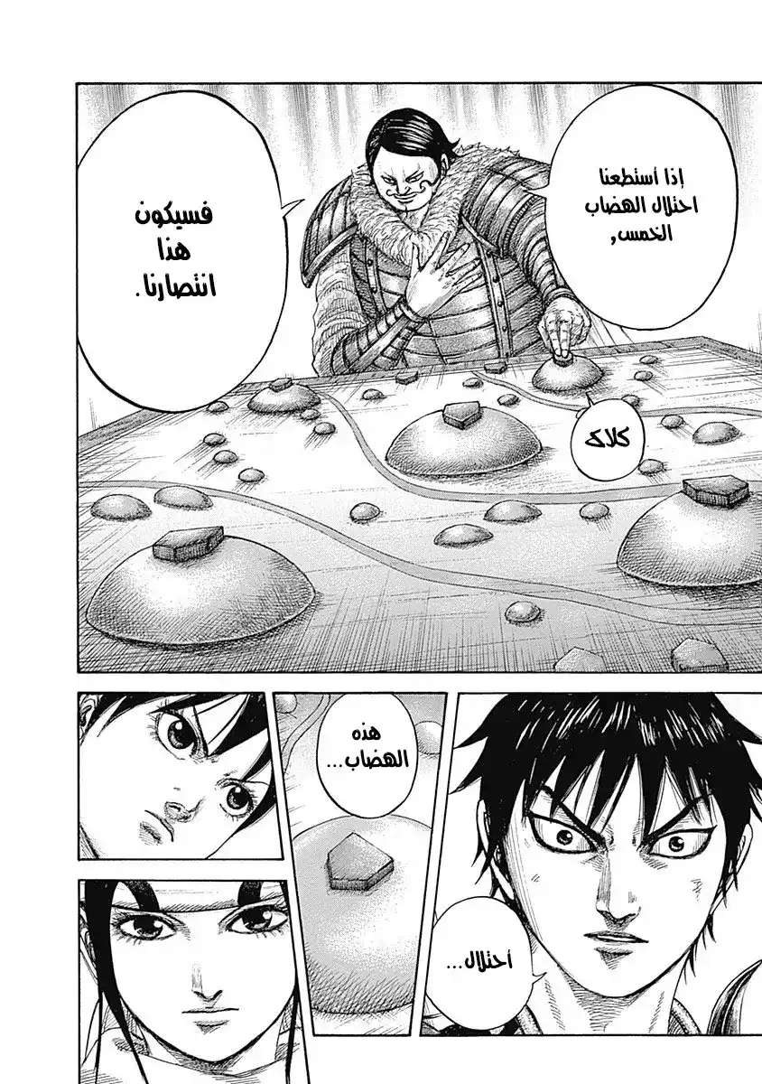 Kingdom 444 - احتلال أرض خلابة página 8