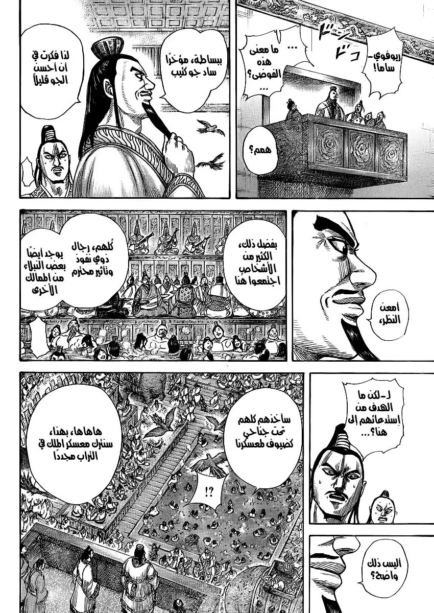 Kingdom 367 - The Chancellor of the State's Thoughts página 10