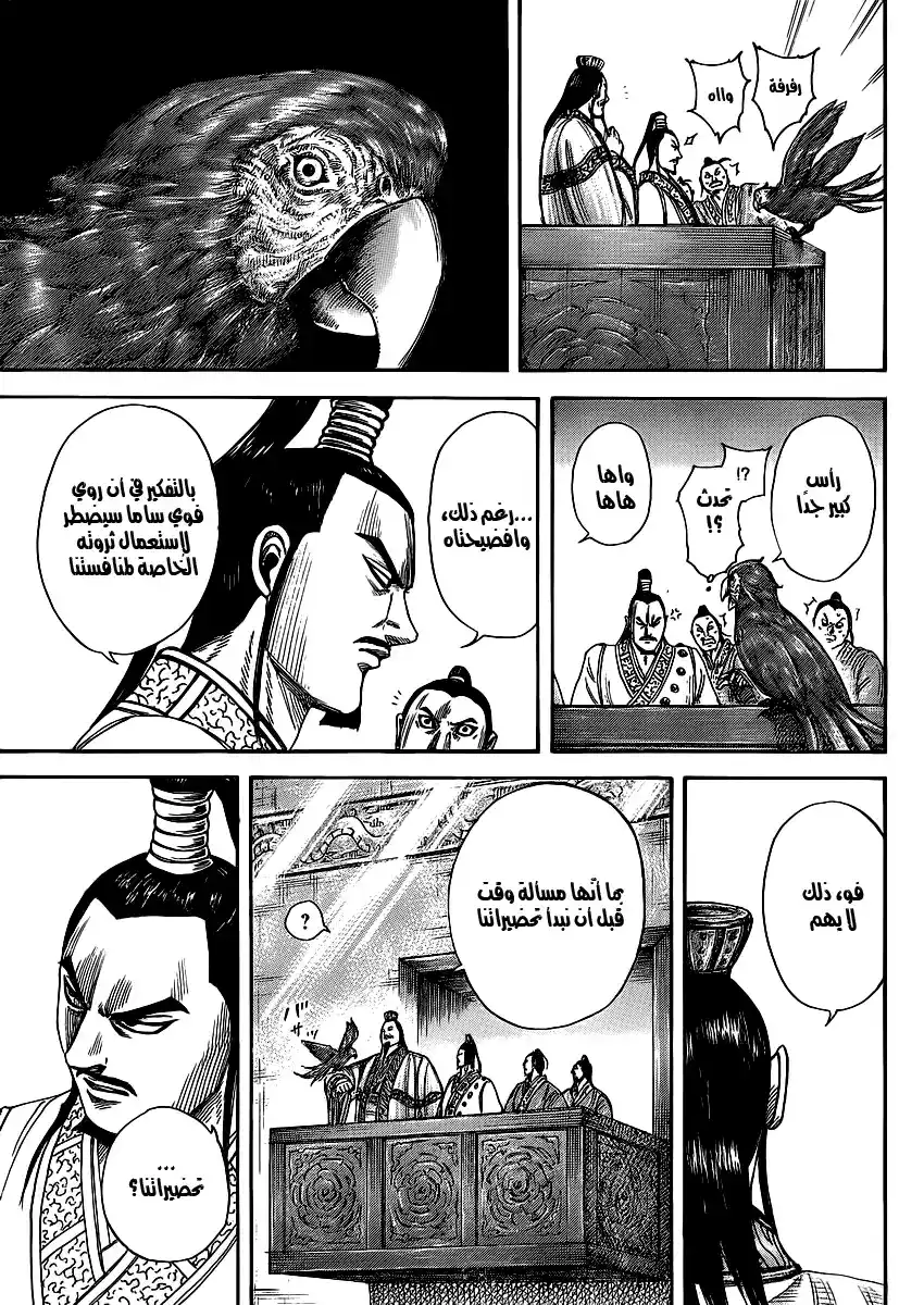 Kingdom 367 - The Chancellor of the State's Thoughts página 13