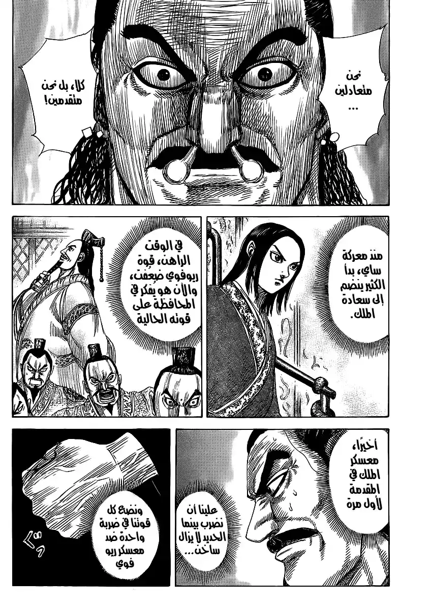 Kingdom 367 - The Chancellor of the State's Thoughts página 3