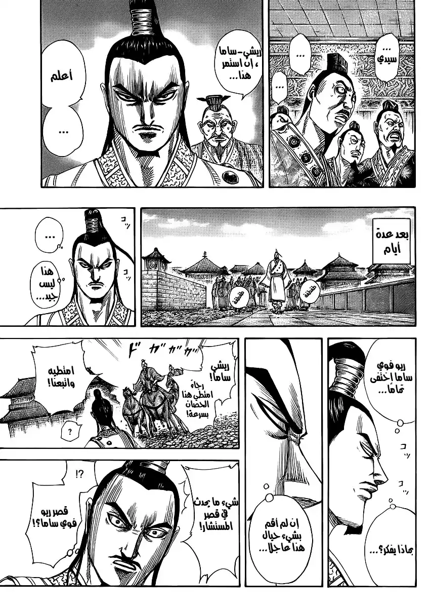 Kingdom 367 - The Chancellor of the State's Thoughts página 6