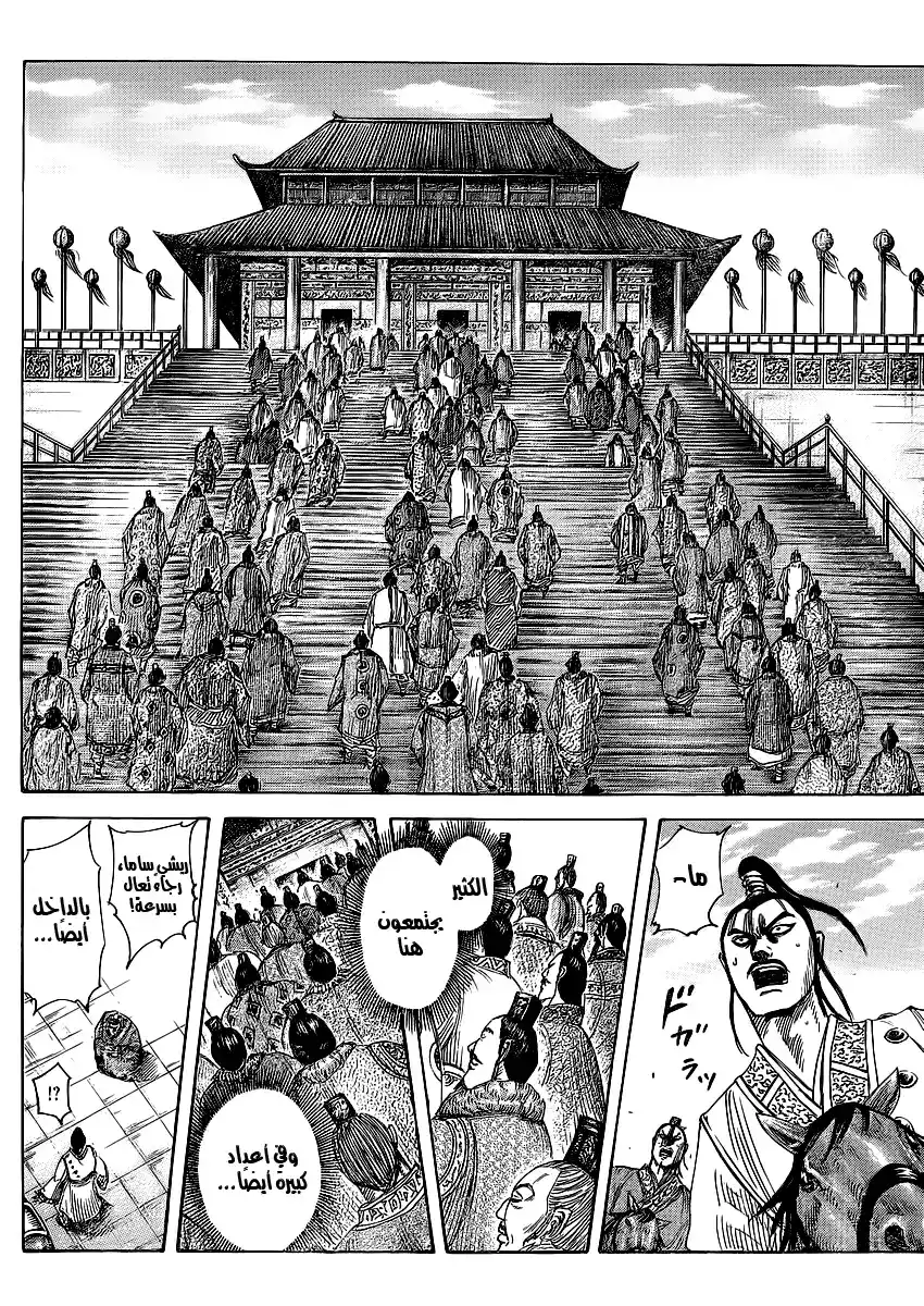 Kingdom 367 - The Chancellor of the State's Thoughts página 7