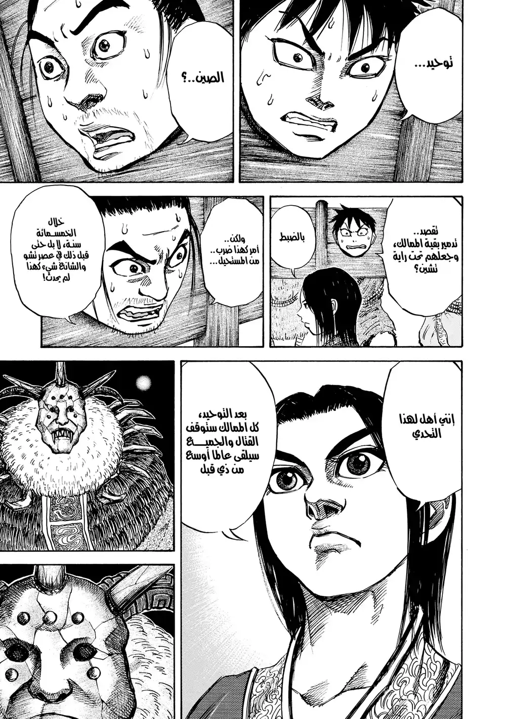 Kingdom 22 - التحالف página 4