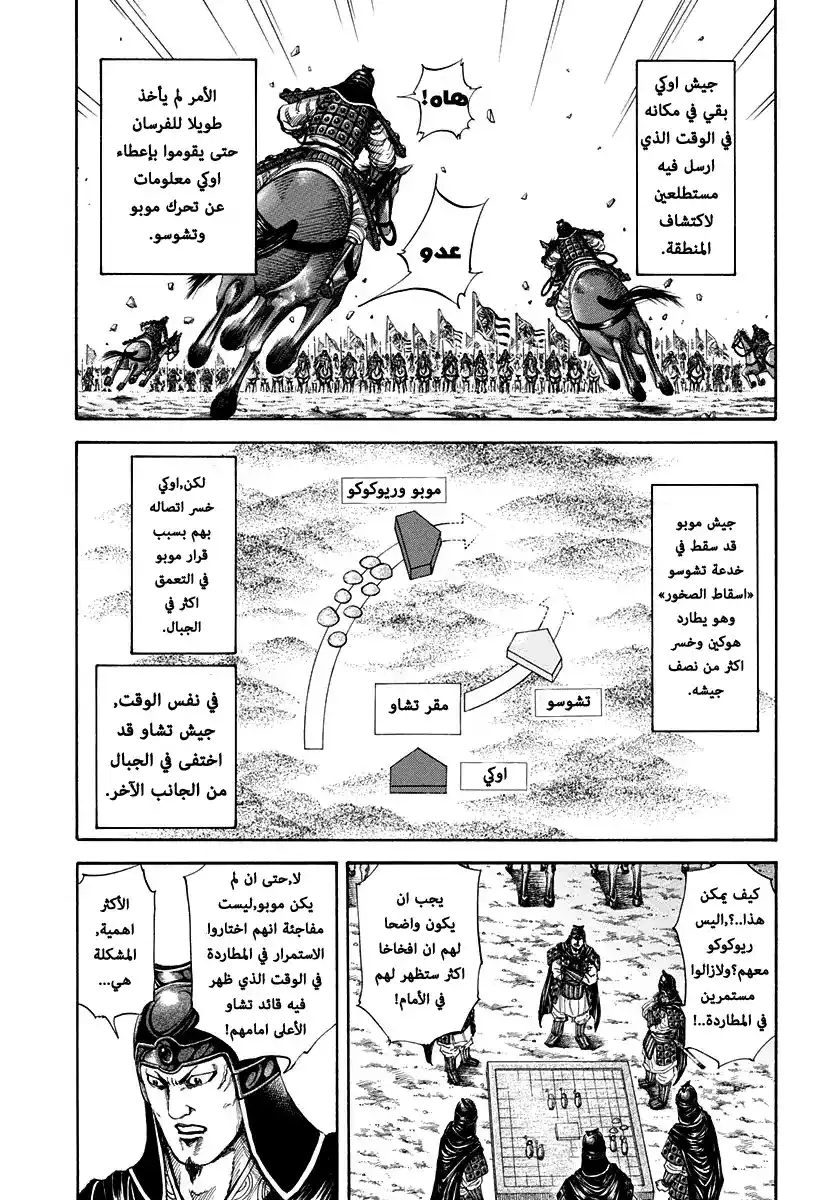 Kingdom 154 - موبو يسقط في الفخ página 3